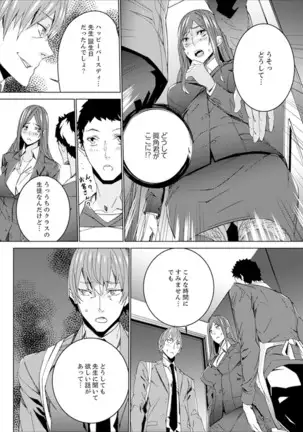 Hitozuma Kyoushi Kari ~ Sensei, Danna no Maede Kon Nani Nuretemasu yo?