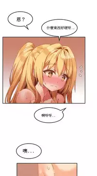 [Mx2J] Hahri's Lumpy Boardhouse Ch. 1~18【委員長個人漢化】（持續更新）