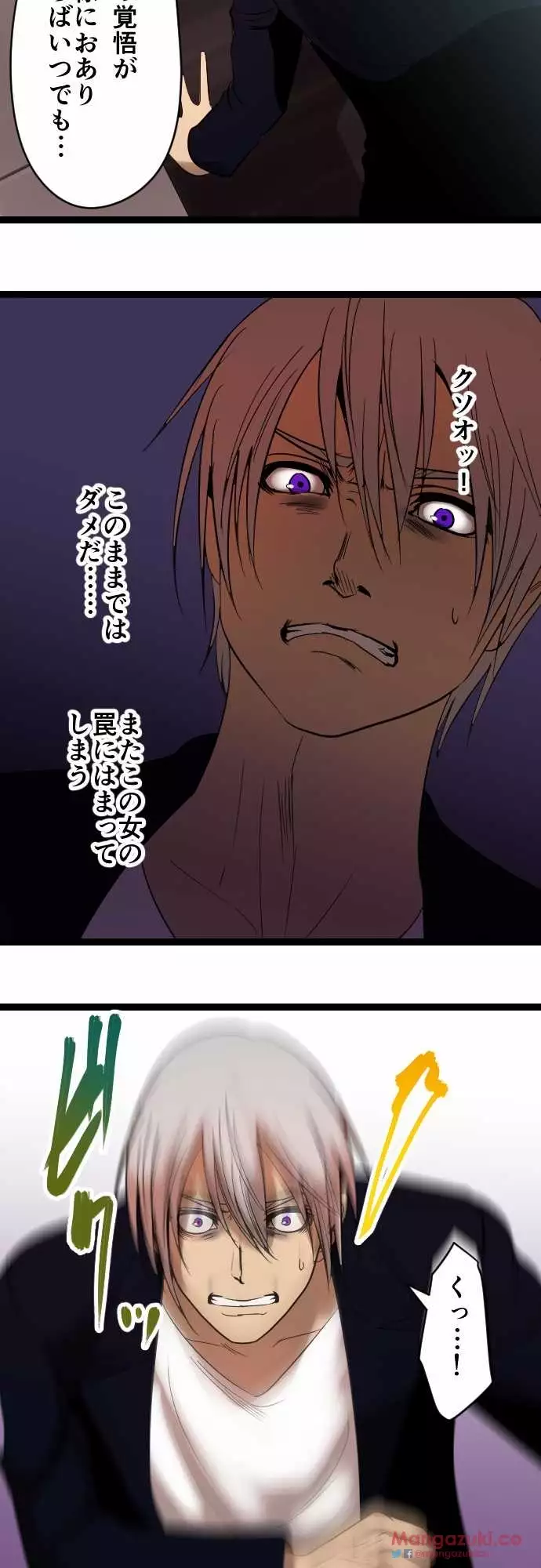 Sadistic Love Game