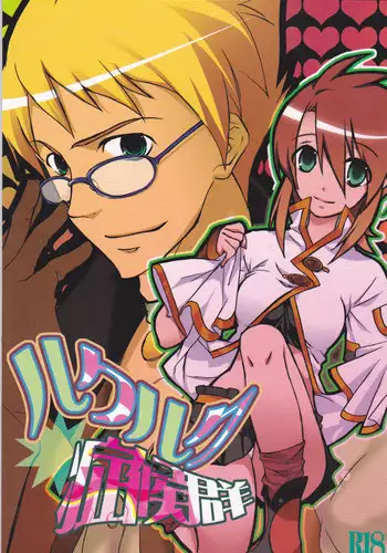 [Chikirazu]???????]luke luke syndrome/RUKURUKU Shoukougun[Tales of the Abyss]english saha