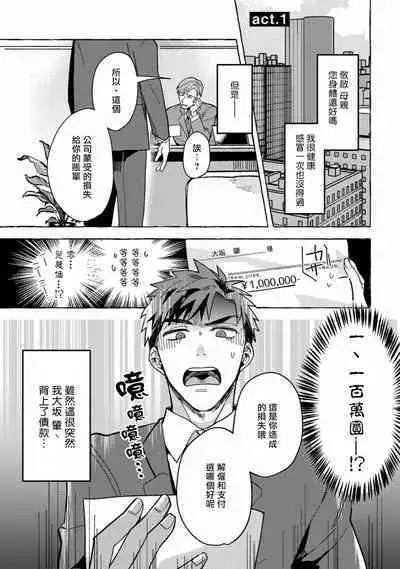 Shirouto nanoni Hameraremashita | 本是个外行，却被人欺负了 Ch. 1-5