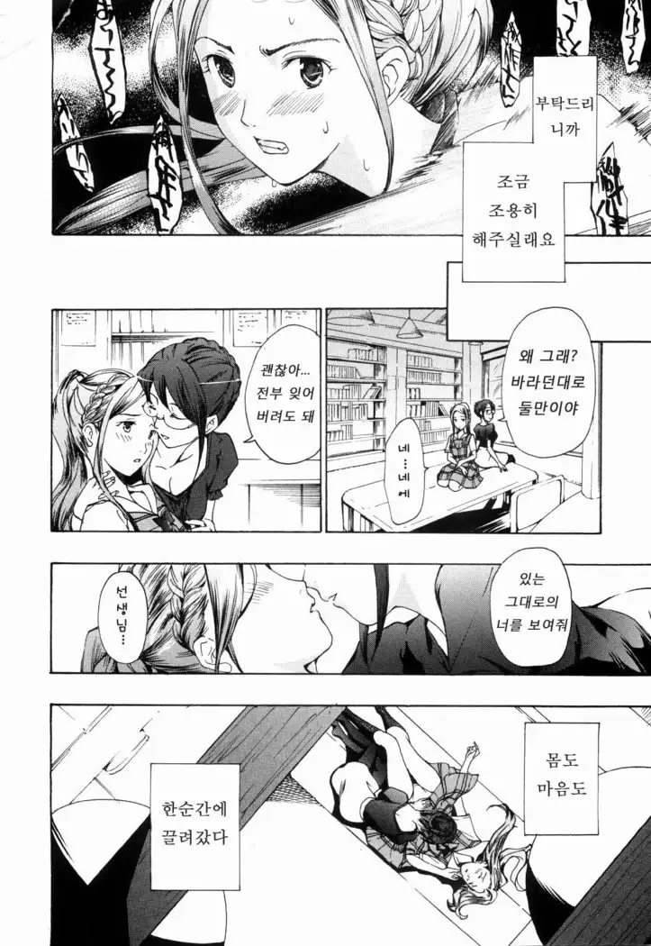 Shoujo Seiiki - Girl's Sanctuary