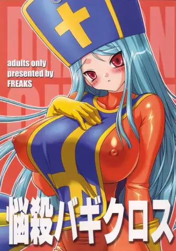 [FREAKS (Mike, Onomeshin, OYZ)] Zecchou Gigadein (Dragon Quest III)