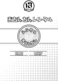 [Polinky Hiroba (Hori Hiroaki)] Ochinchin Rental ~Hitozuma Mari 32-sai~ [Digital]