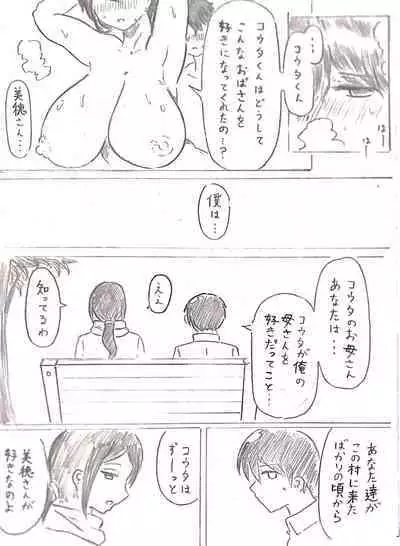 Harayome no Mura Sono Ni