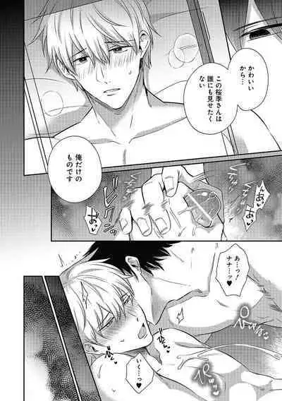 Do S na Uraaka Danshi-kun