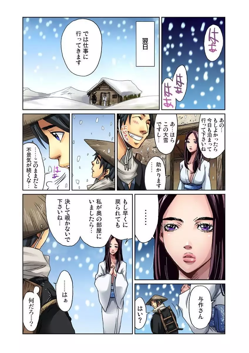 おとなの童話～鶴の恩返し