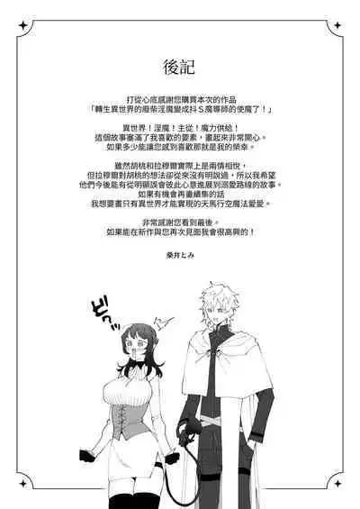 異世界転生したポンコツ淫魔はドS魔導師の使い魔になりました!