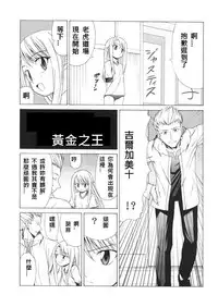 (C68) [Jishou Seijunha (Hiroyuki)] Platonic Magician H2 (Fate/stay night) [Chinese] [無節操軍漢化]