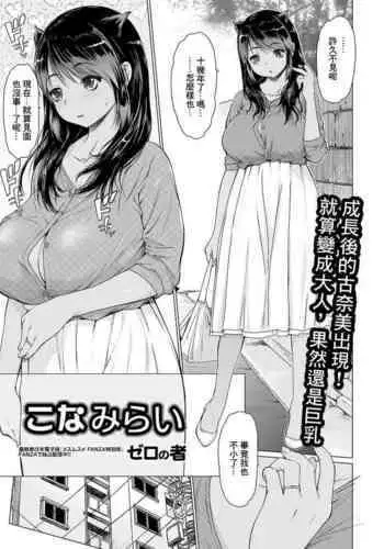 Konamirai