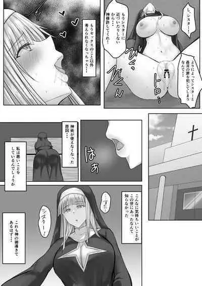 Kinpatsu Seiso Sister, Ochiru