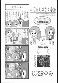 (C67) [Kacchuu Musume (Various)] Kesagiri Koujouchou (Various)