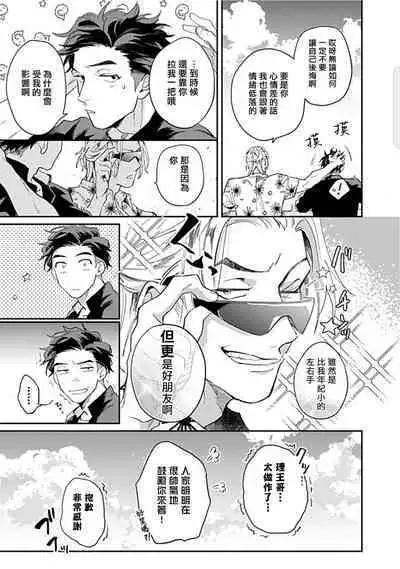 Kasenshiki RomiJuli Kousou Kyoku | 河岸的爱情抗争曲 Ch. 1-4