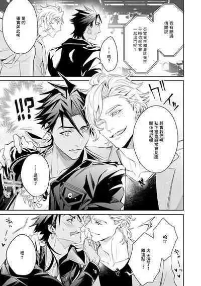 Hara Peko Inma wa Yakuza Tenshi no Daken | 饥肠辘辘的淫魔是不良天使的狗 Ch. 1-4
