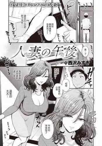 Hitozuma no Gogo