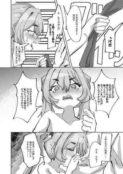 Hotsurete Yukidoke