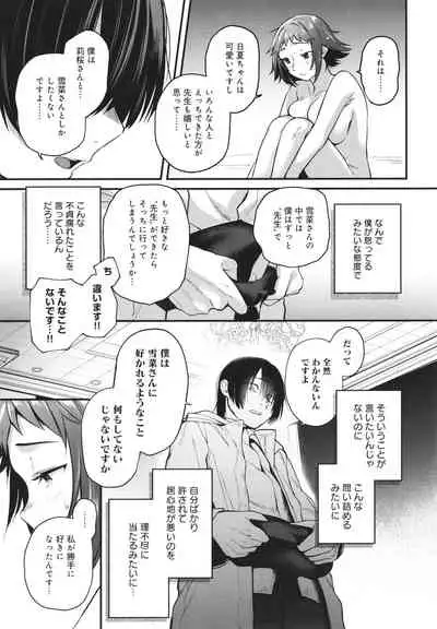 [Gosaiji] Doujin Sakka wa Cosplay Ecchi no Yume wo Miruka