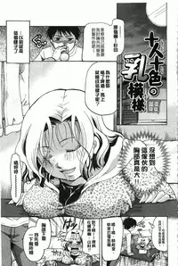[Itou Ei] Hana no Saezuri [Chinese]