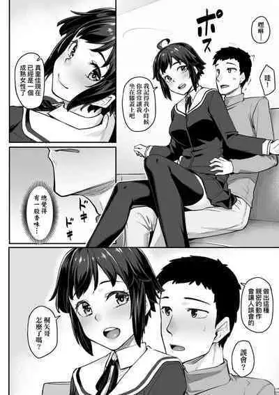 Omoiroha | 性春進行式