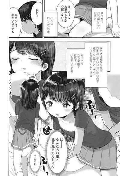 Chiisa na Ko no Koi