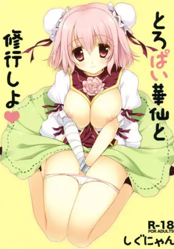 (Kouroumu 6) [Shigunyan] Lovepai Kokasanyan (Touhou Project)