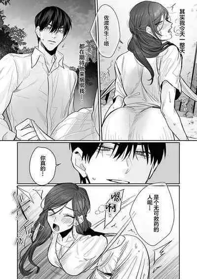 [Kasuya Mako] SM-teki jun'ai ~ tokitai otoko × shibara retai on'na | SM式纯爱~渴望解开的男人x欲被捆绑的女人 1-6 [Chinese] [莉赛特汉化组]