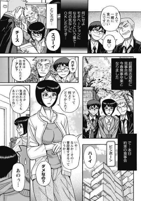Mesu Okaa-san