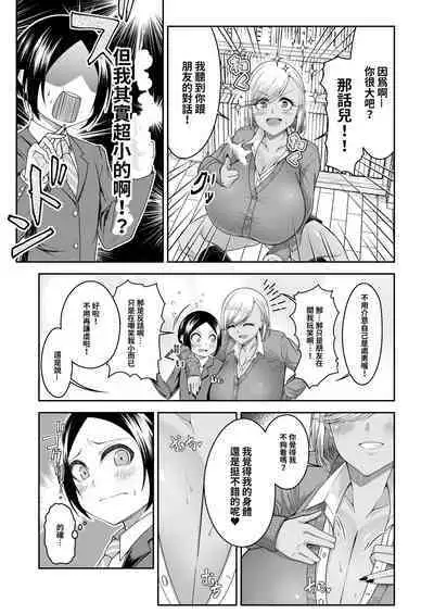 Shiroi Fuwafuwa to Kuroi Muchimuchi | 白肉的軟棉與黑肉的軟彈