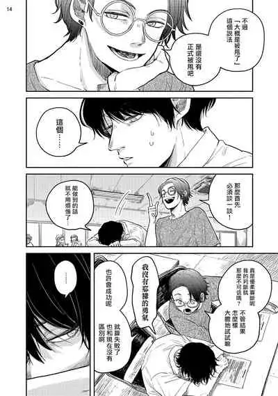 Omae ni Zettai Ienai Koto | 绝对无法对你说的事 1-4