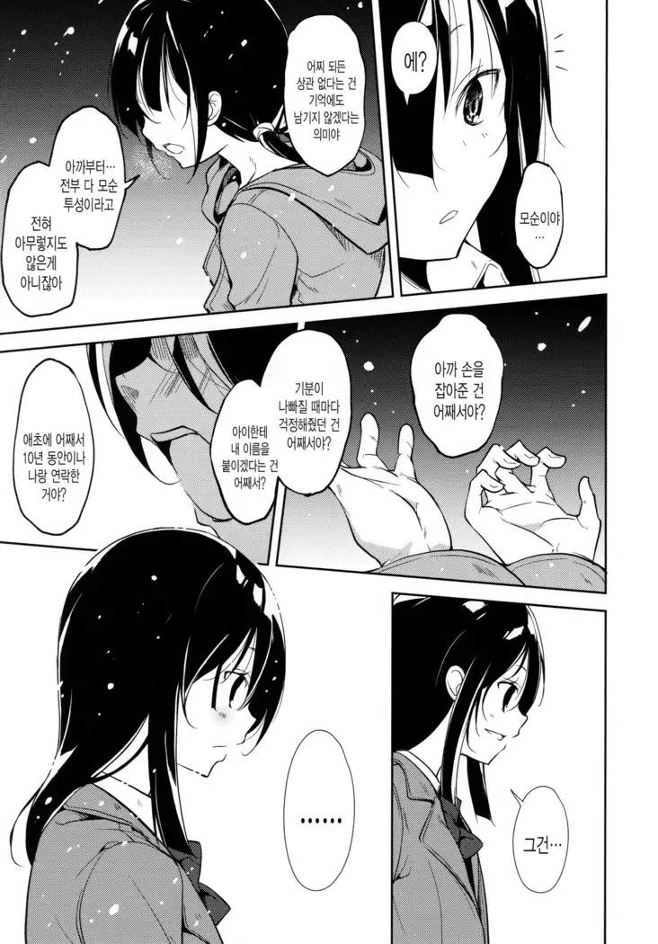 Shoujo M -ep.END-