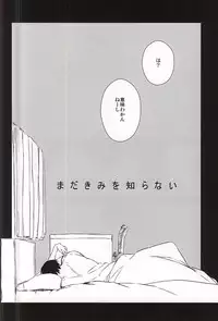 (C88) [A-ieba Coyuu (Uni)] Mada Kimi wa Shiranai (Yowamushi Pedal)