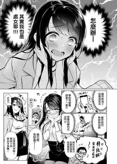 [Giuniu] Pure x Shiko x Milk | 純愛×發情×牛奶浴 [Chinese] [Digital]