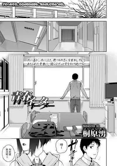 Seishun Eater
