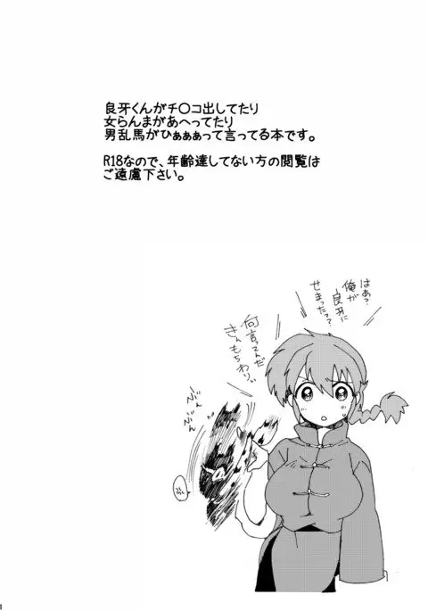 Ranma and Ryouga