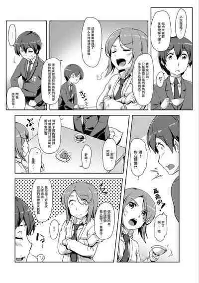 エッチしたら♂入れ替わっちゃった！？♀～幼なじみと快感チェンジ！1-6