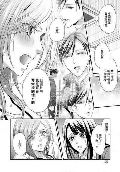 Demo Shachou wa Bra o Shite iru. | 但社长他穿bra欸。 1-6
