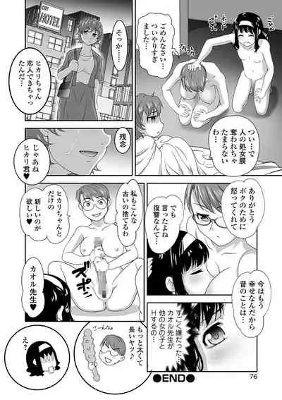 COMIC Shigekiteki SQUIRT!! Vol. 12 [Digital]