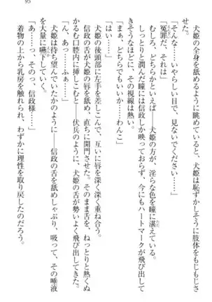 戦国犬姫！