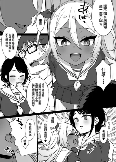 Osananajimi to imoto to jokyu kokumin