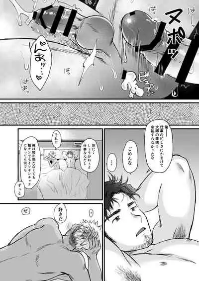 [Suikanotane (Hashikure Tarou)] STAND UP! [Digital]