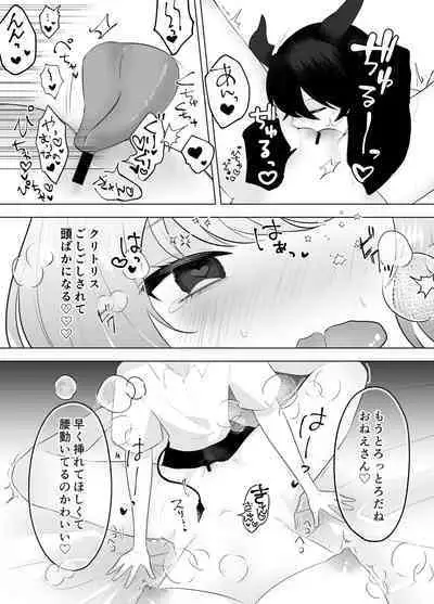 Shota Inma to Saimin Ecchi
