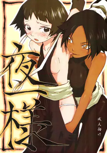 [No] Yoruichi vs Nakk Le Vaar (Bleach)