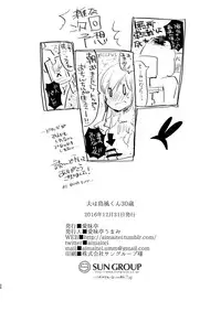 [Aimaitei (Aimaitei Umami)] Otto wa Shimakaze-kun 30-sai [Digital]