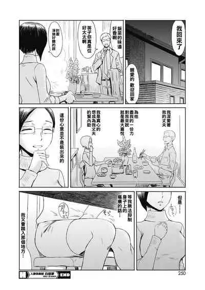 [Kuroiwa Menou] Hitozuma Club Hakuchuumu Daydream (COMIC HOTMILK 2020-03) [Chinese] [Digital]