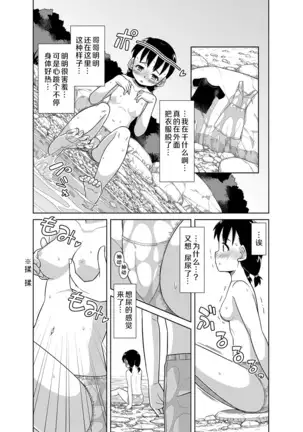 Natsu no Nukumori | 夏日的一股暖流