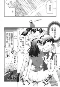 [Ueda Yuu] Yoiko wa Shicha Dame! | 好孩子不可以學喔 [Chinese]