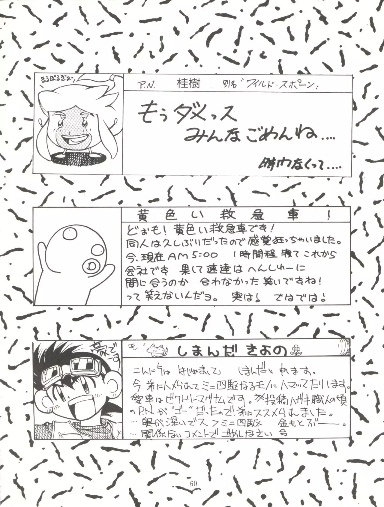 Tenchi Muyo! Miyan 3 Final