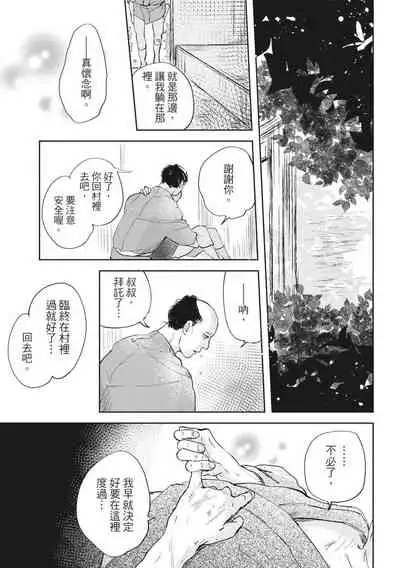 [Rokuju Mita] Akatsubaki | 红椿 [Chinese] [拾荒者转载组] [Digital]