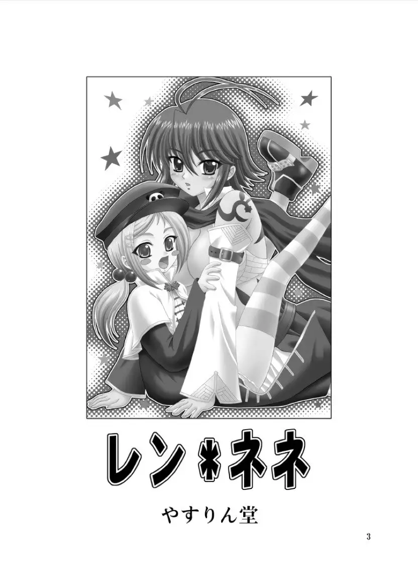REN * NENE（KOIHIME MUSOU)