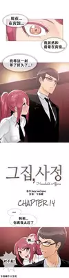 HouseHold Affairs 【卞赤鲤个人汉化】1~21话（持续更新中）